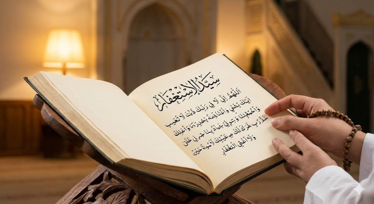 Sayyidul Istighfar (With PDF and Audio)